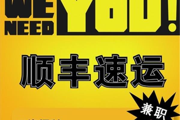 快递招聘信息
