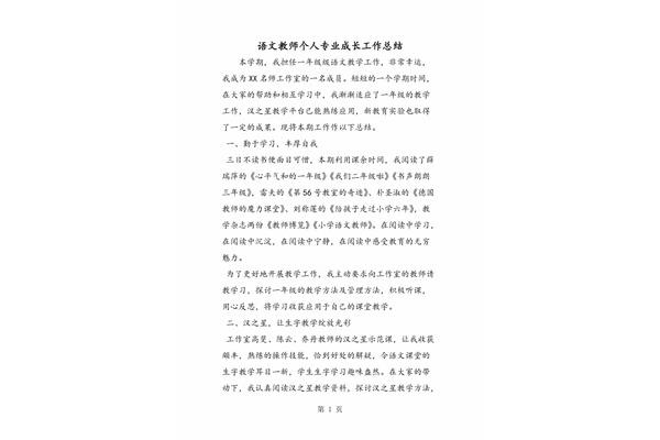 教师个人成长总结