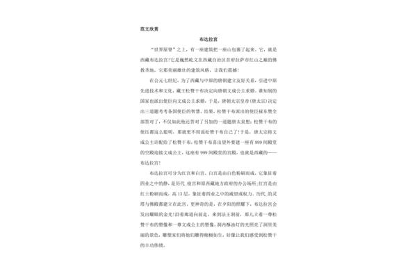 中国遗产作文