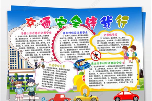 交通手抄报内容