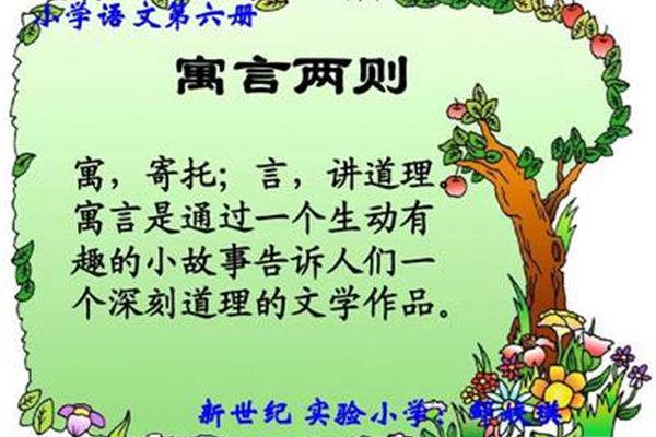 寓言二则的故事