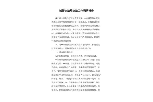 调研报告题目大全