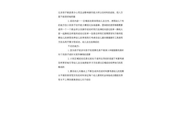 小班区域活动反思