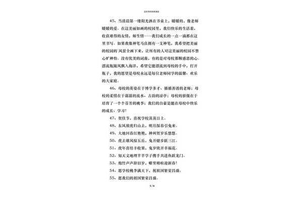 祝愿母校的祝福语