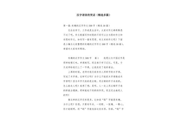 汉字的笑话