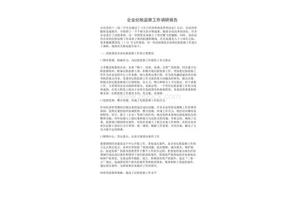 调研报告题目大全