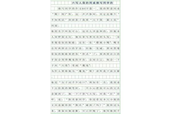 摘抄作文600字