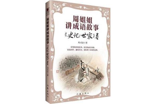 史记的成语