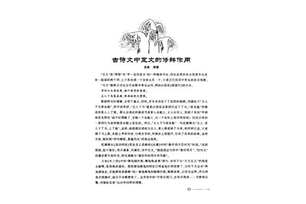互文的作用
