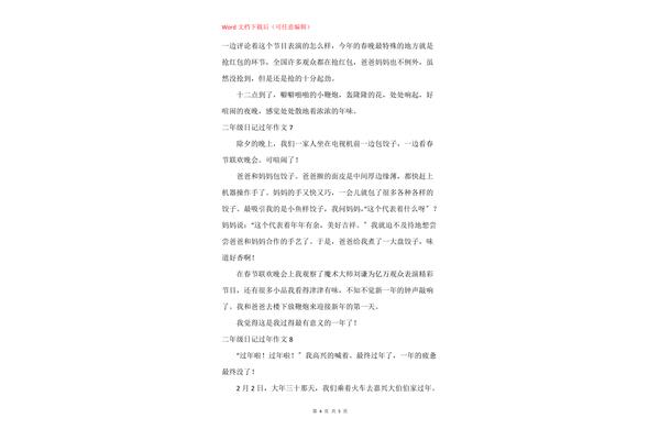 二年级过年日记