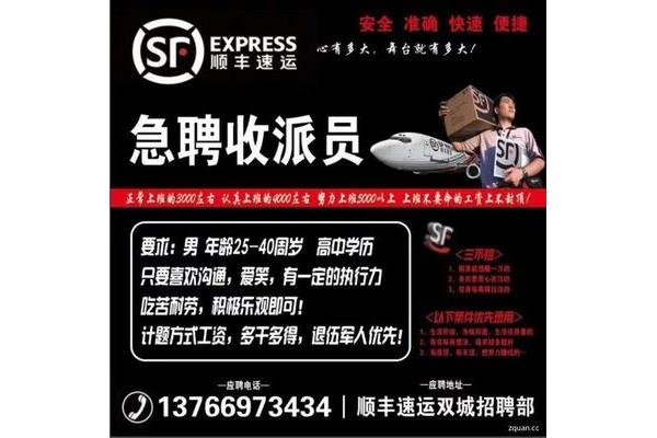 快递招聘信息