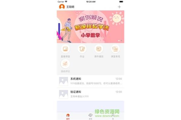 堂堂网在线教学