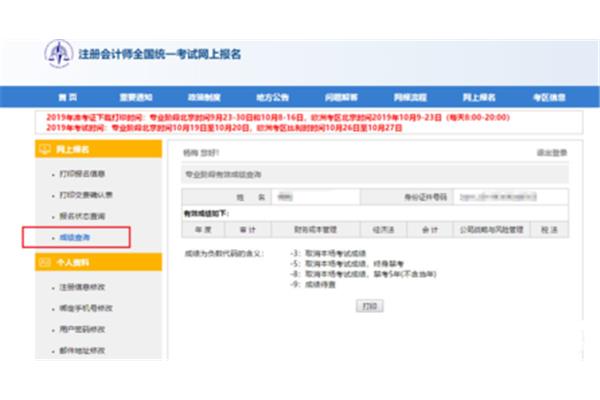 会计成绩查询