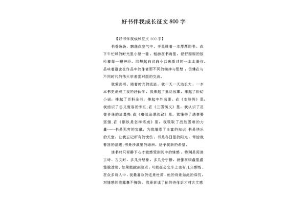 好书伴成长征文