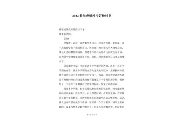 成绩检讨书