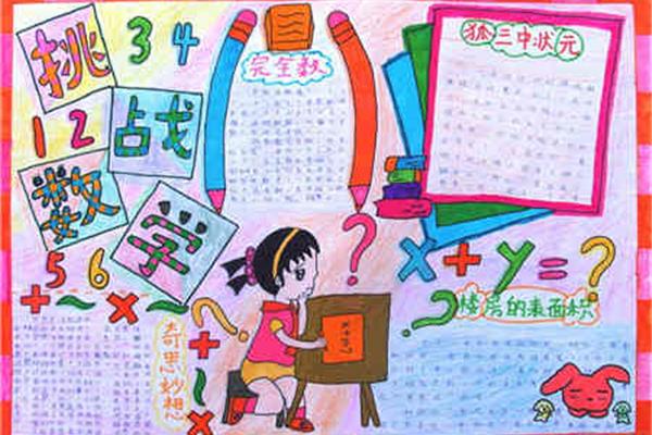 怎么画数学手抄报