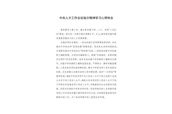 会议精神心得体会
