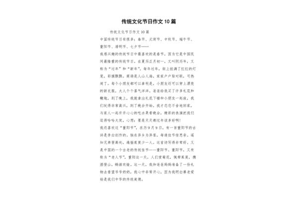 传统节日作文