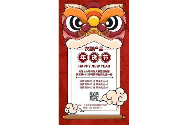 年货节宣传文案