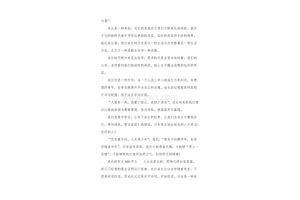 呼唤作文600字