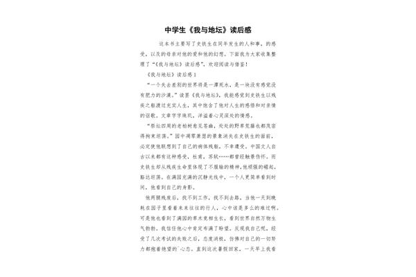 我与地坛读后感