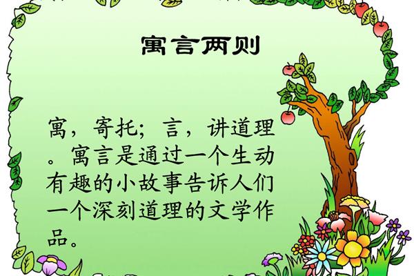 寓言二则的故事