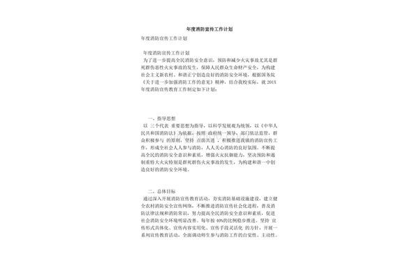 消防工作计划