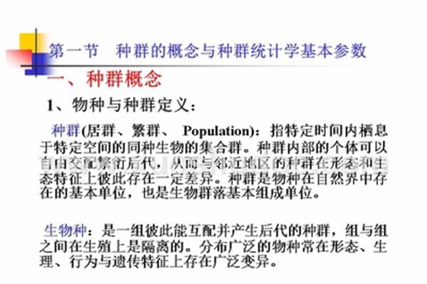 物种的定义