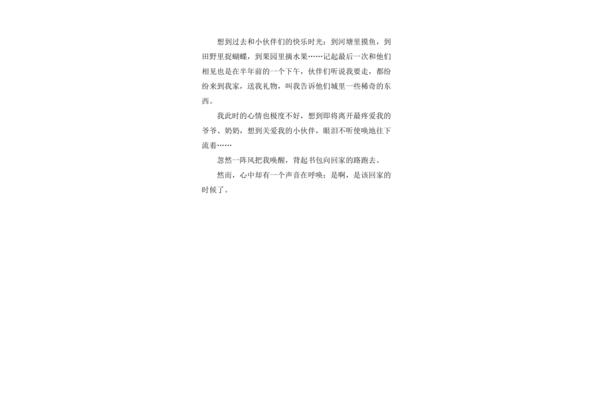 呼唤作文600字