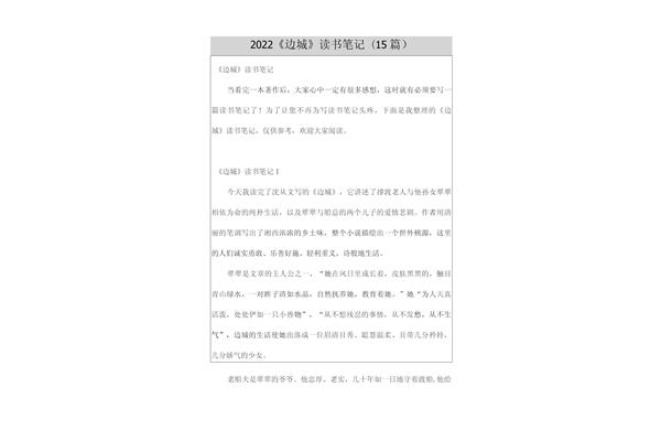 边城读书笔记