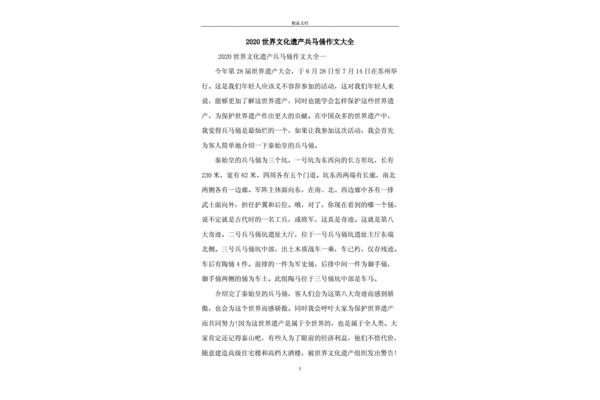 中国遗产作文