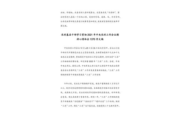 会议精神心得体会