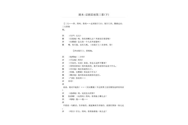 雷雨第三幕剧本