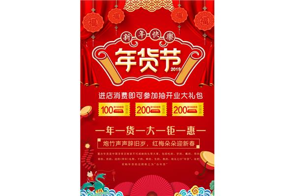 年货节宣传文案