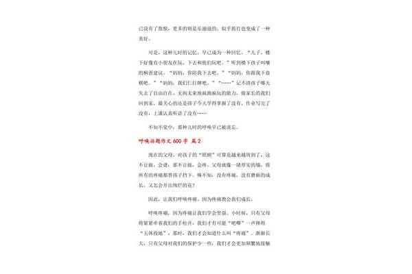 呼唤作文600字