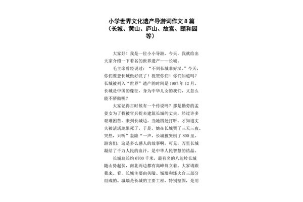 中国遗产作文