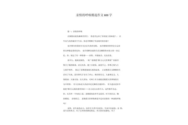 呼唤作文600字