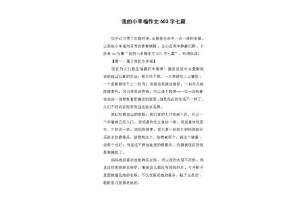 小幸福作文