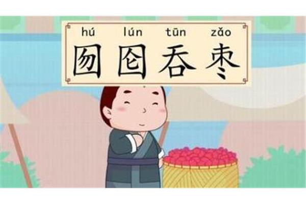 带兔的四字成语