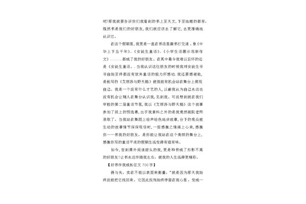 好书伴成长征文
