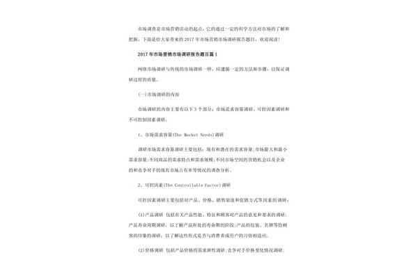 调研报告题目大全