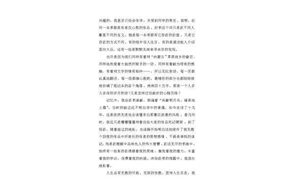 好书伴成长征文