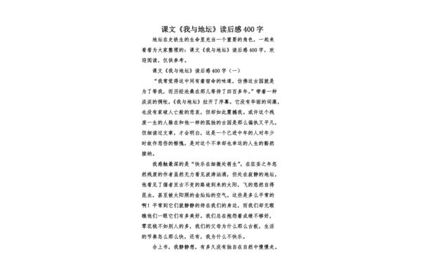 我与地坛读后感