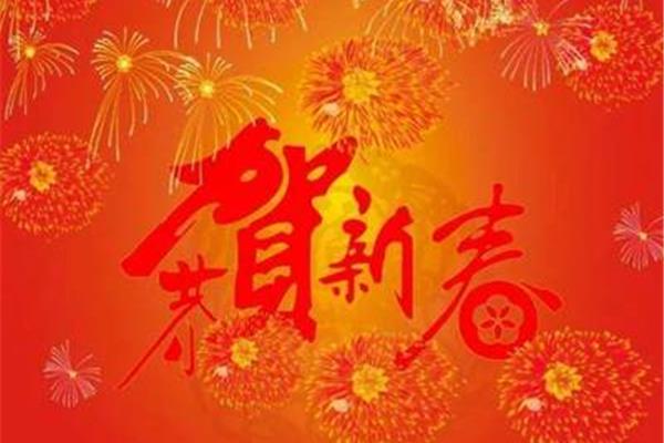 新年早上好