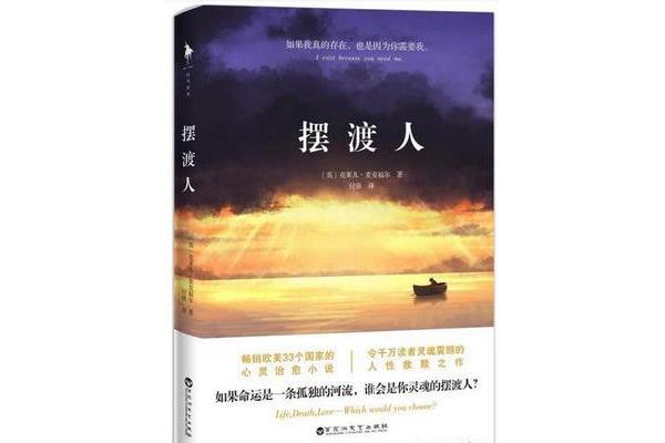 摆渡人小说