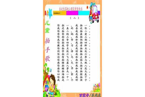 儿歌你拍一我拍一