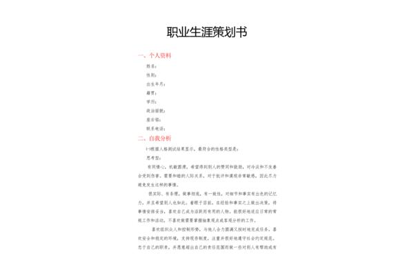 策划书怎么写