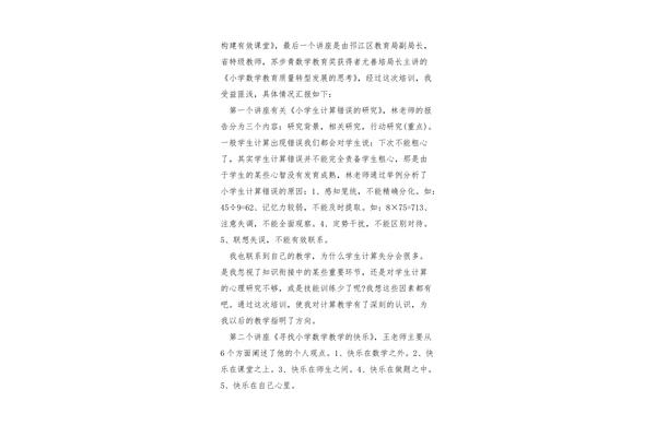 教师个人成长总结
