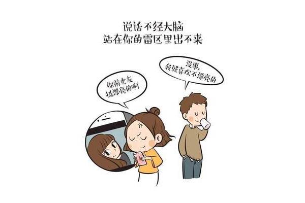 情商低的表现