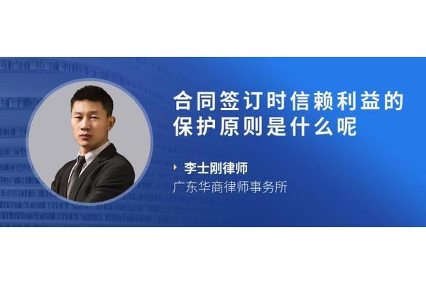 信赖利益保护原则